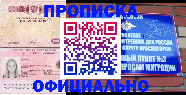 временная регистрация собственник в Донецке
